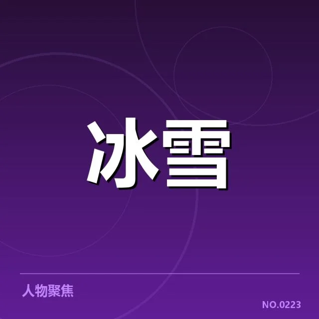 雪上赛事赛道特点背后，冬奥会雪上项目场地设计引发多方关注