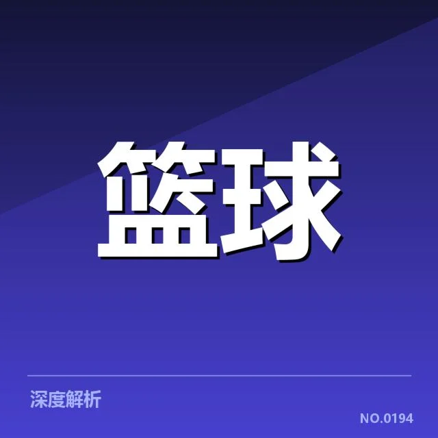 官方公布的选秀新秀名单及赛程